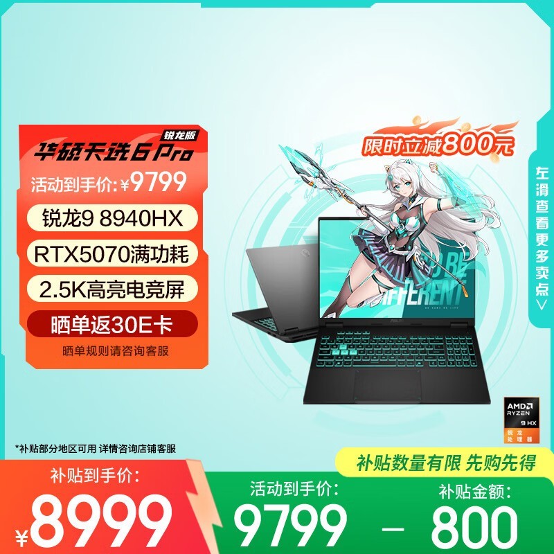 ��˶ ��ѡ6 Pro ������(����9 8940HX/16GB/1TB/RTX5070)