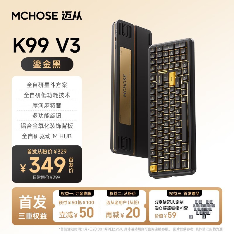 迈从K99 V3鎏金黑键盘预售低至329元