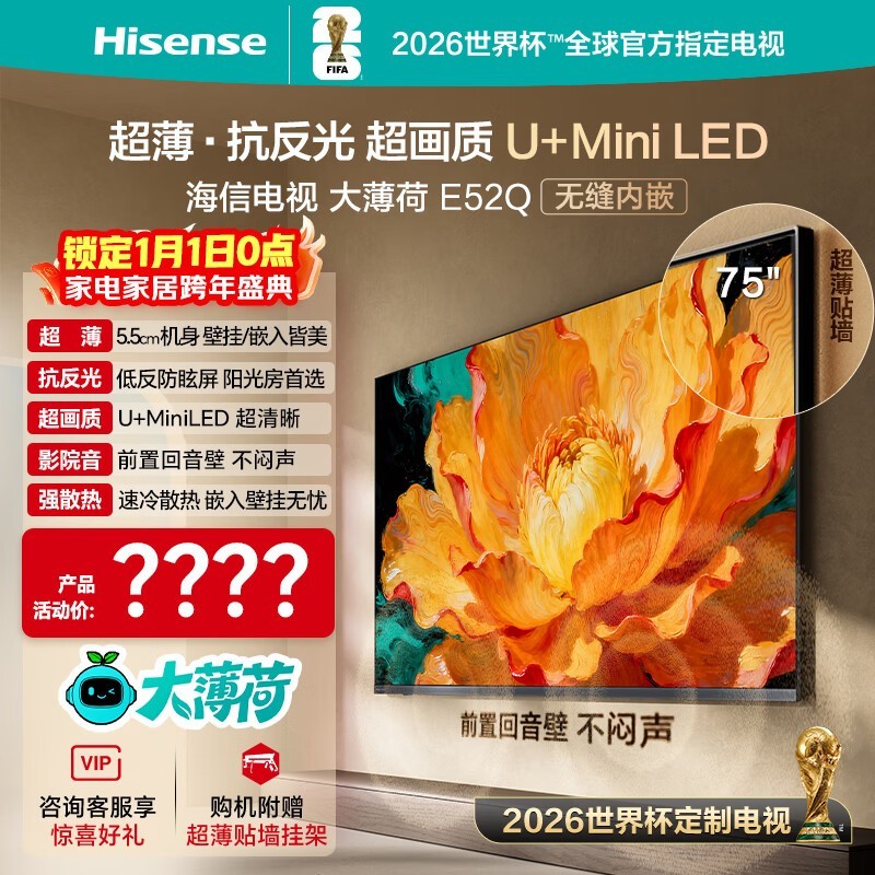海信75E52Q 75英寸4K电视钜惠