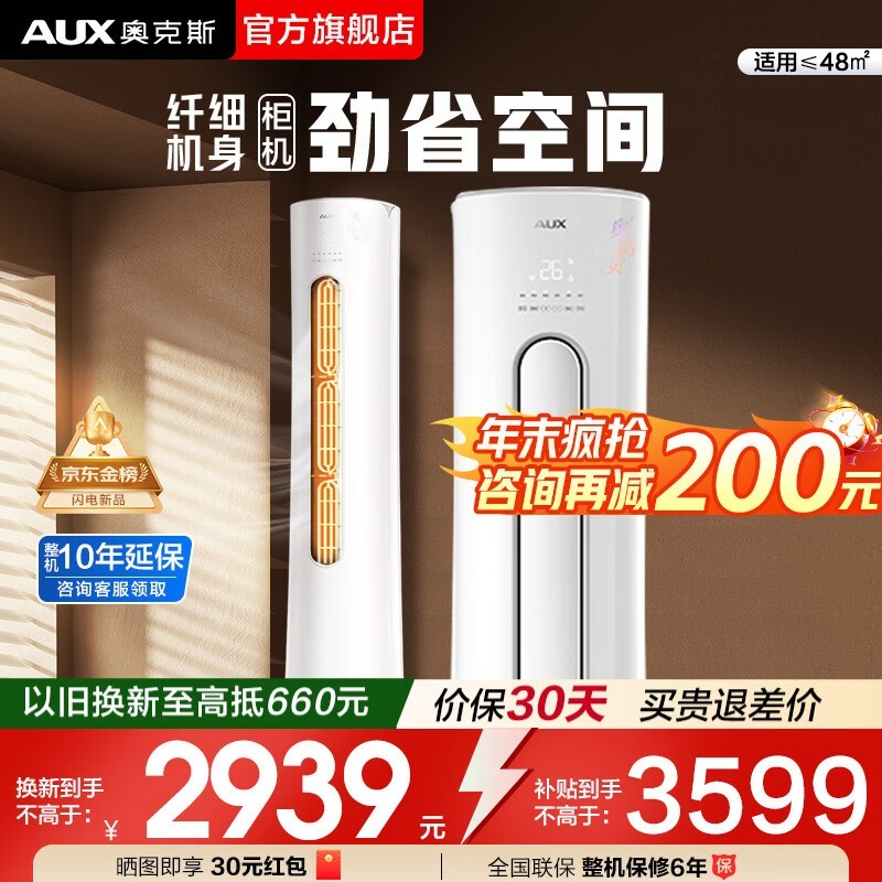 奥克斯3匹奥精灵空调,到手仅3599元