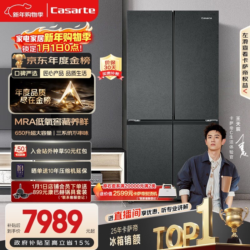 卡萨帝 BCD-650WGCTDM7D9U1