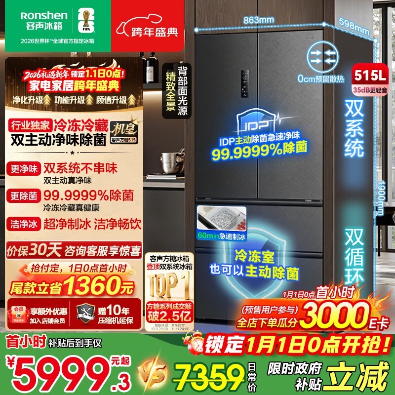 容声515L风冷冰箱京东特惠低至5940元