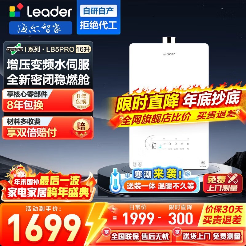 海尔16L燃气热水器优惠购,低至584元