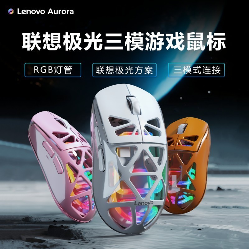 联想极光生态家族添新!新年装备焕新就选这套最酷炫RGB神光同步键鼠组合