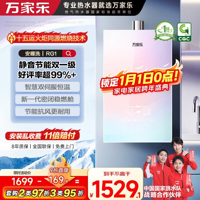 万家乐16升燃气热水器仅1325元