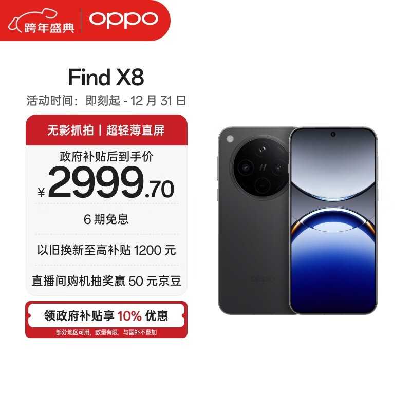 OPPO Find X8(12GB/256GB)