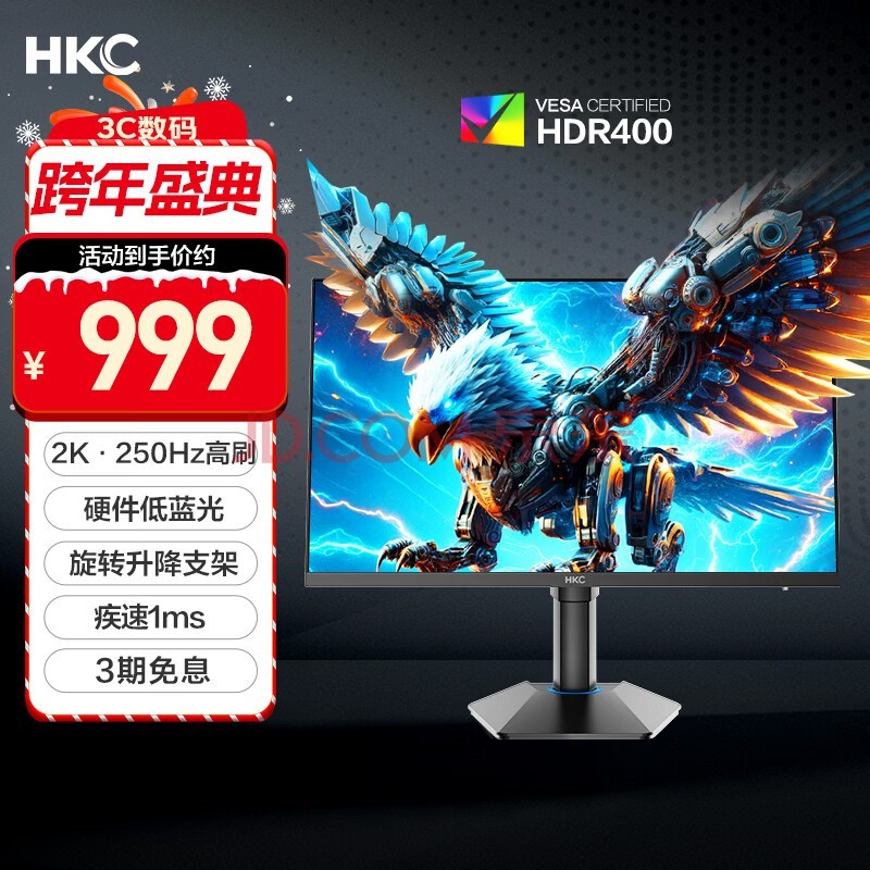 HKC 24.5英寸2K 240Hz高刷250Hz FastIPS硬件低蓝光HDR400旋转升降1Ms游戏电竞电脑显示器 猎鹰G25H4