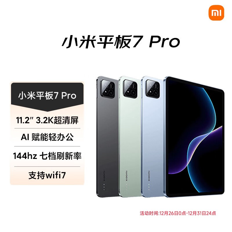 С�� Pad 7 Pro(12GB/256GB)