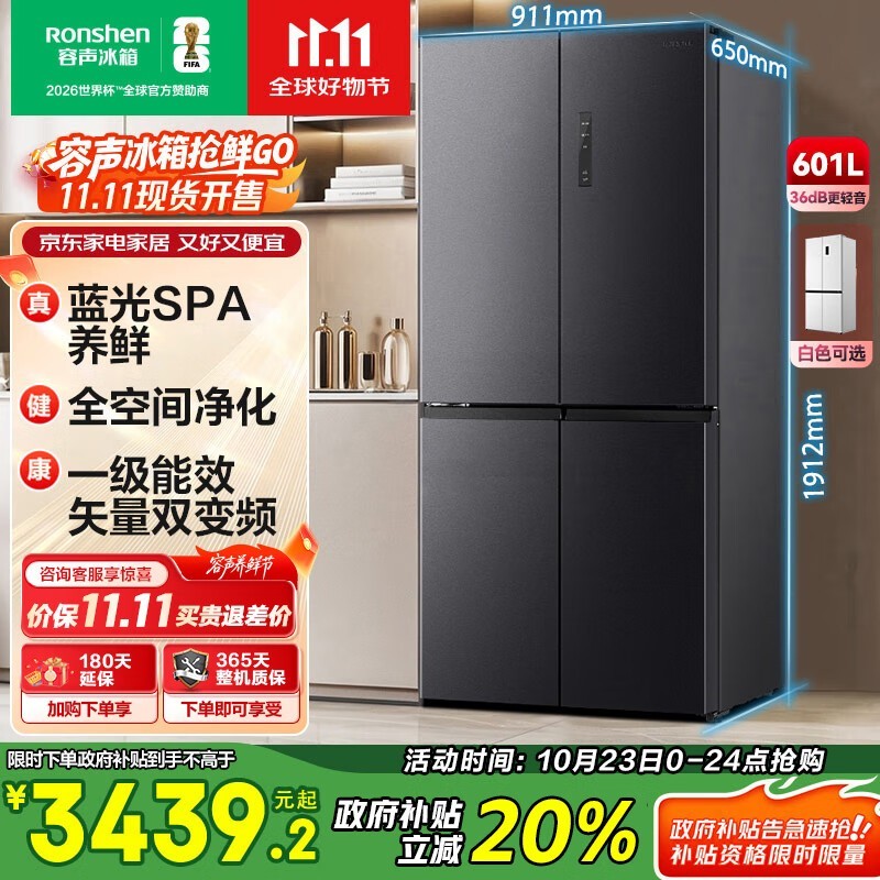 容声601升十字冰箱到手1717元