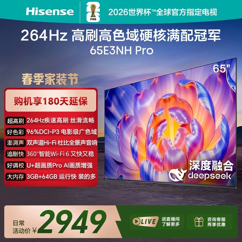 海信 E3NH-PRO系列 液晶电视