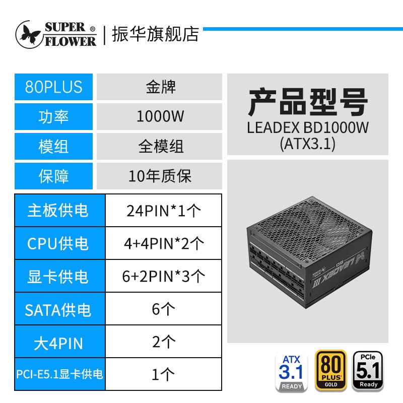 振华 LEADEX BD1000W电源电脑台式机主机机箱1000w金牌全模atx3.1