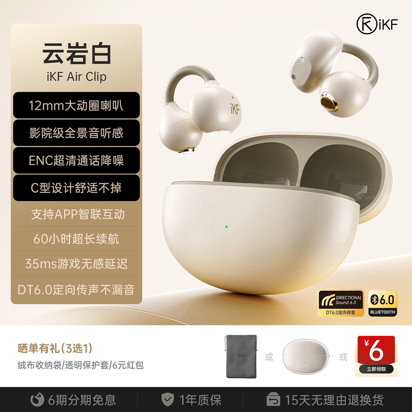 iKF Air Clip 耳夹式真无线多单元动圈蓝牙耳机