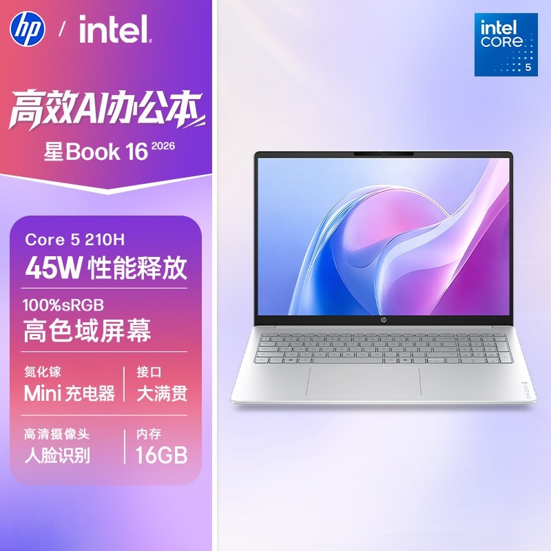 惠普 星book pro 16英寸Ultra 5-255H 2.5K 240Hz高性能轻薄本 办公商务超薄流畅官方正品