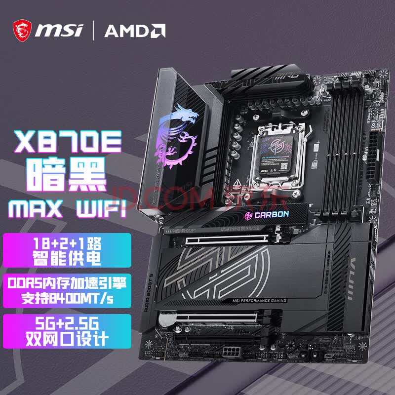 微星（MSI）MPG X870E CARBON MAX WIFI暗黑主板 支持CPU 9850X3D/9950X3D/9800X3D(AMD X870E/socket AM5)