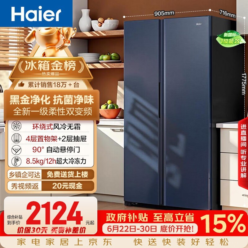 海尔盛宴618L对开门冰箱黑金净化一级能效风冷无霜超大容量蓝色BCD-618WGHSSEDBL国家补贴