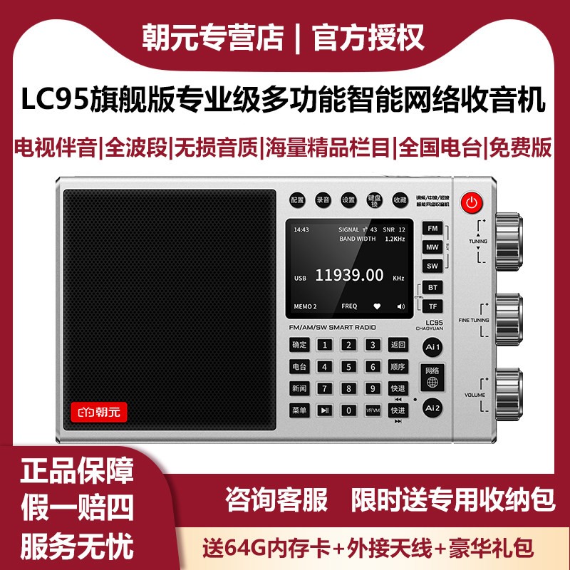 CHAOYUAN 新款朝元LC95网络收音机专业级wifi网络电台多功能播放器高清无损