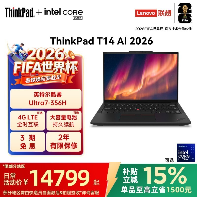 ThinkPad T14 英特尔酷睿Ultra第三代 32GB+1TB 笔记本电脑