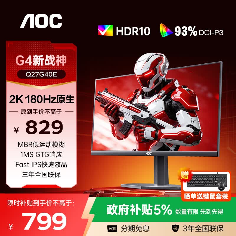AOC 27英寸2K白色电竞显示器Fast IPS快速液晶1msGtG响应HDR外接笔记本电脑低蓝光不闪娱乐游戏屏幕 【曜石黑电竞】 2K原生180HZ Q27G40E
