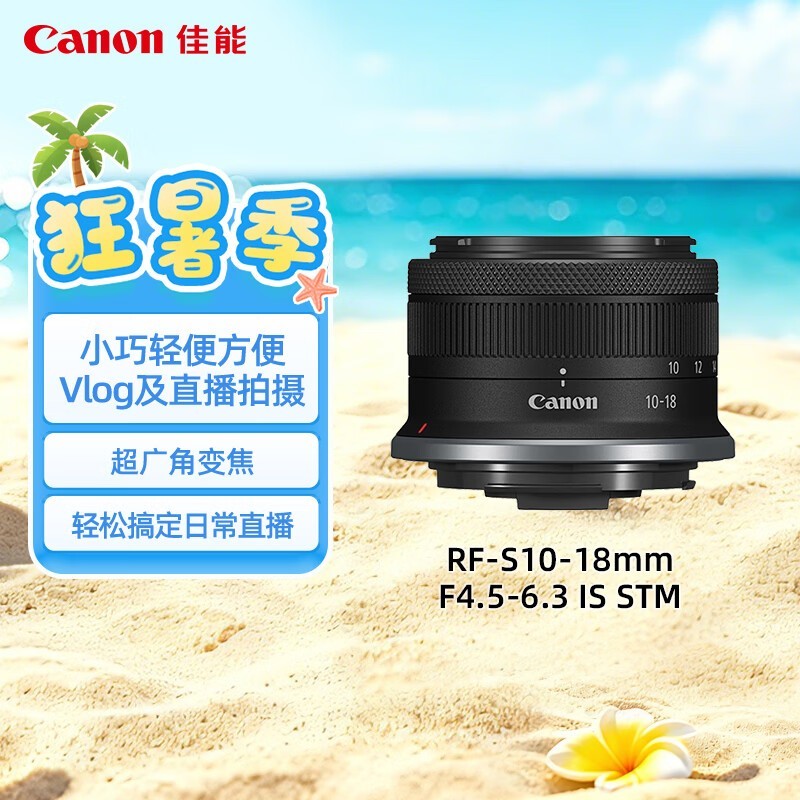 ���� RF-S10-18mm F4.5-6.3 IS STM