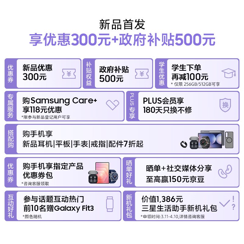 三星S26 Ultra 优惠到手仅8999元