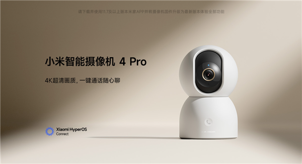 小米发布智能摄像机4 Pro：800万超清、本地AI识别、三重隐私防护