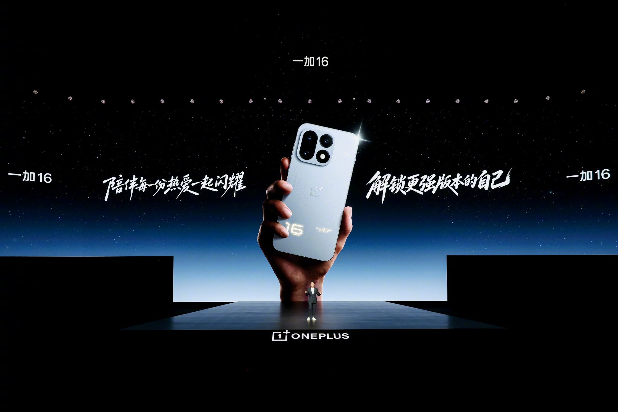 一加 16 发布会汇总 185FPS极速枪神国补到手5199起