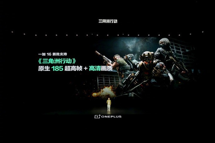 一加 16 发布会汇总 185FPS极速枪神国补到手5199起
