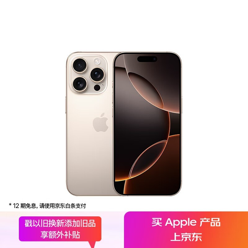 苹果 iPhone 16 Pro(512GB)