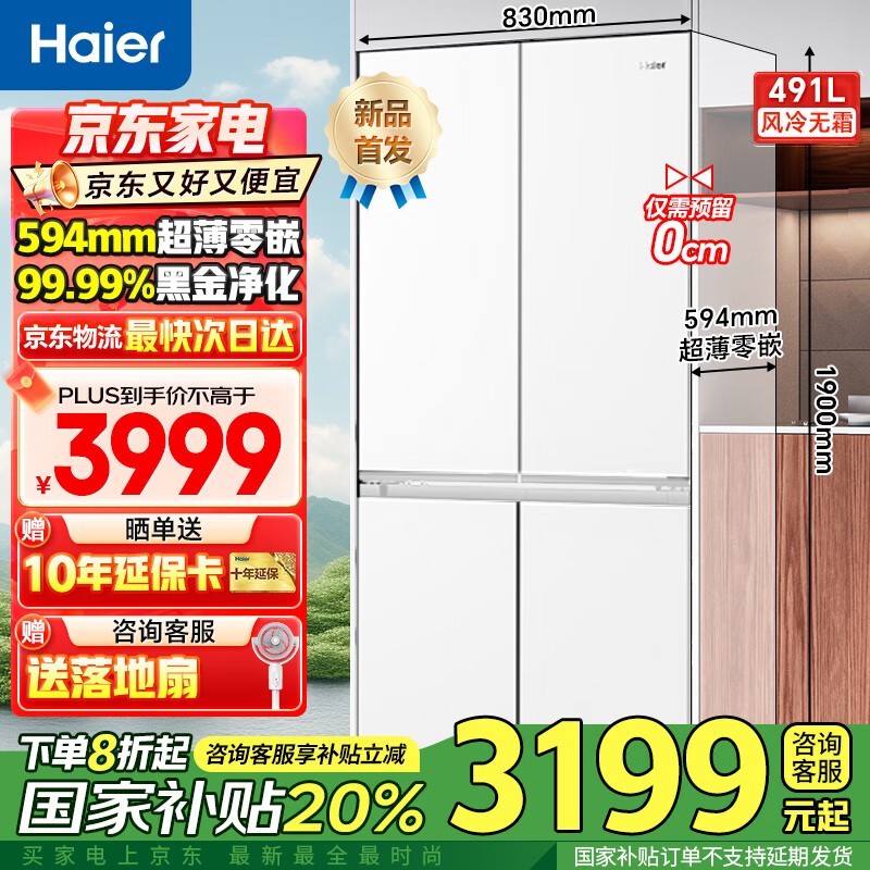 Haier405L˪˫Ƶּ3039Ԫ