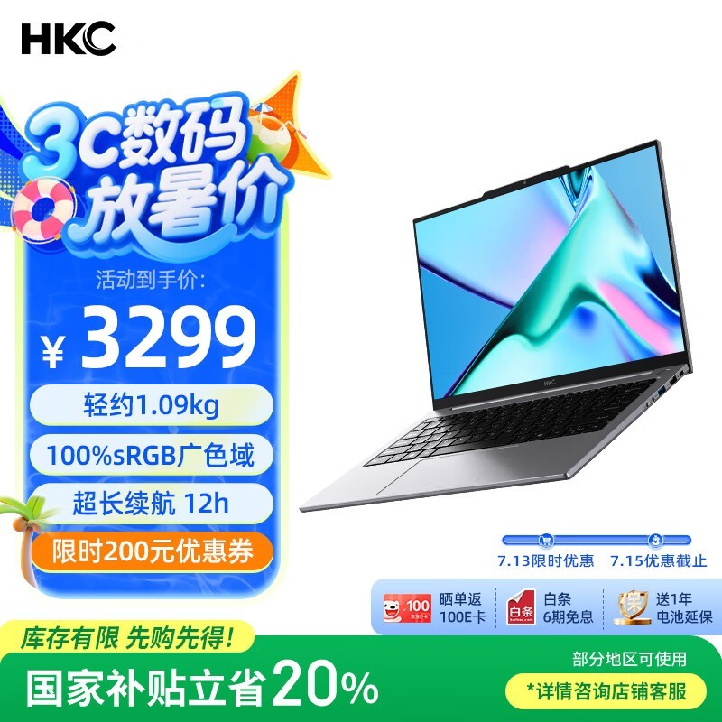 HKC����14�ᱡ��i5-13420H����2639Ԫ