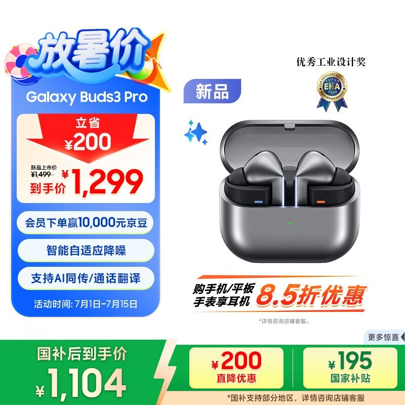 Galaxy Buds3 Pro߽ʱػ