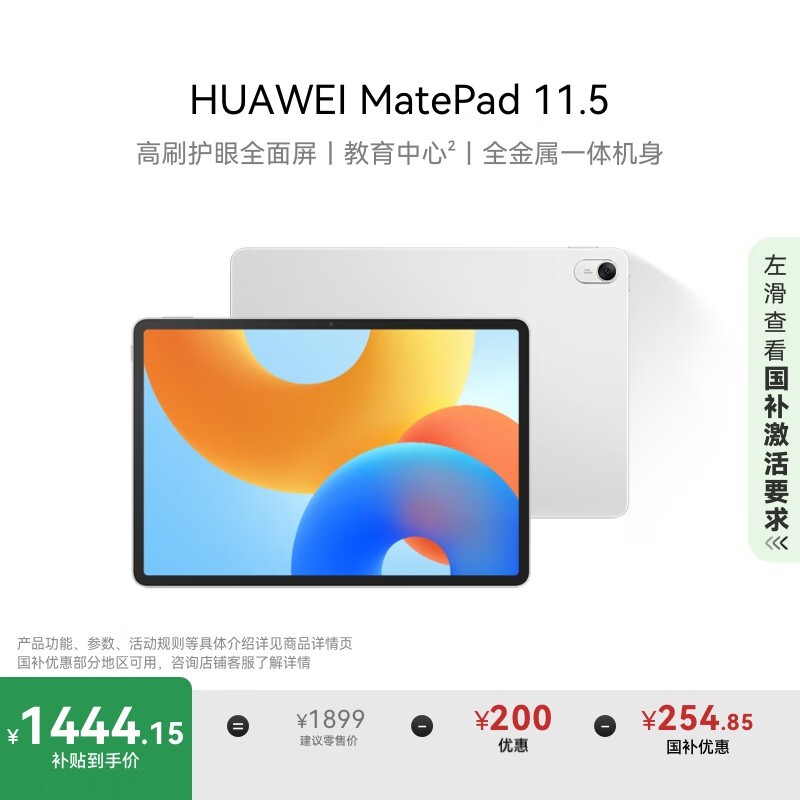 ��Ϊ MatePad 11.5 2024��(8GB/256GB)