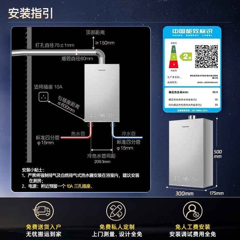 卡萨帝16升恒温燃气热水器