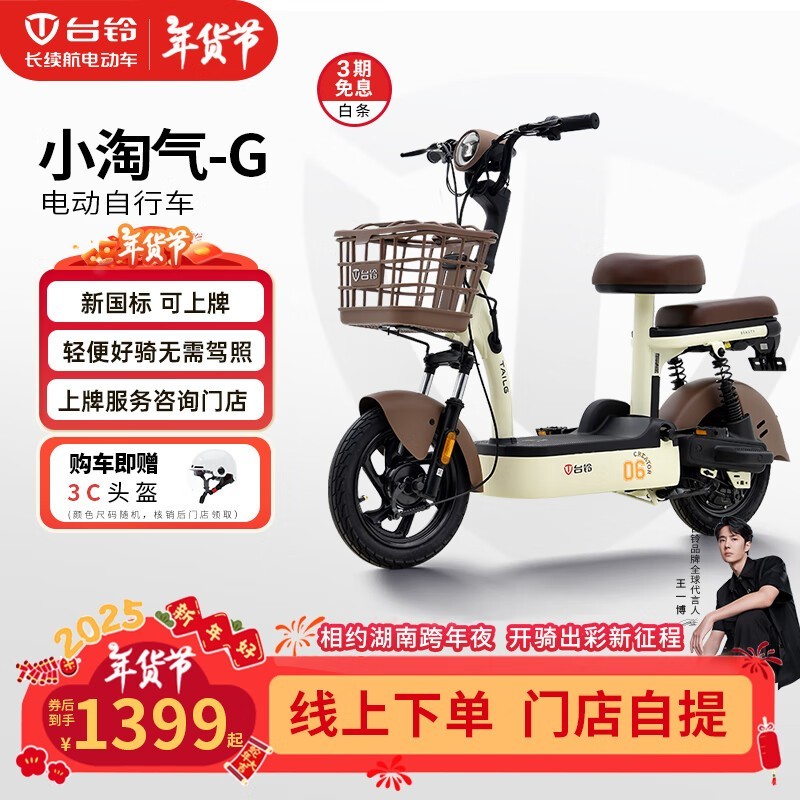 台铃小淘气-G电动车1359元