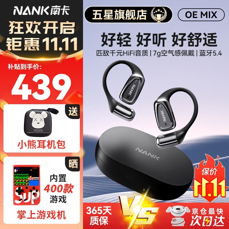 南卡OE MIX黑色蓝牙耳机到手仅339元
