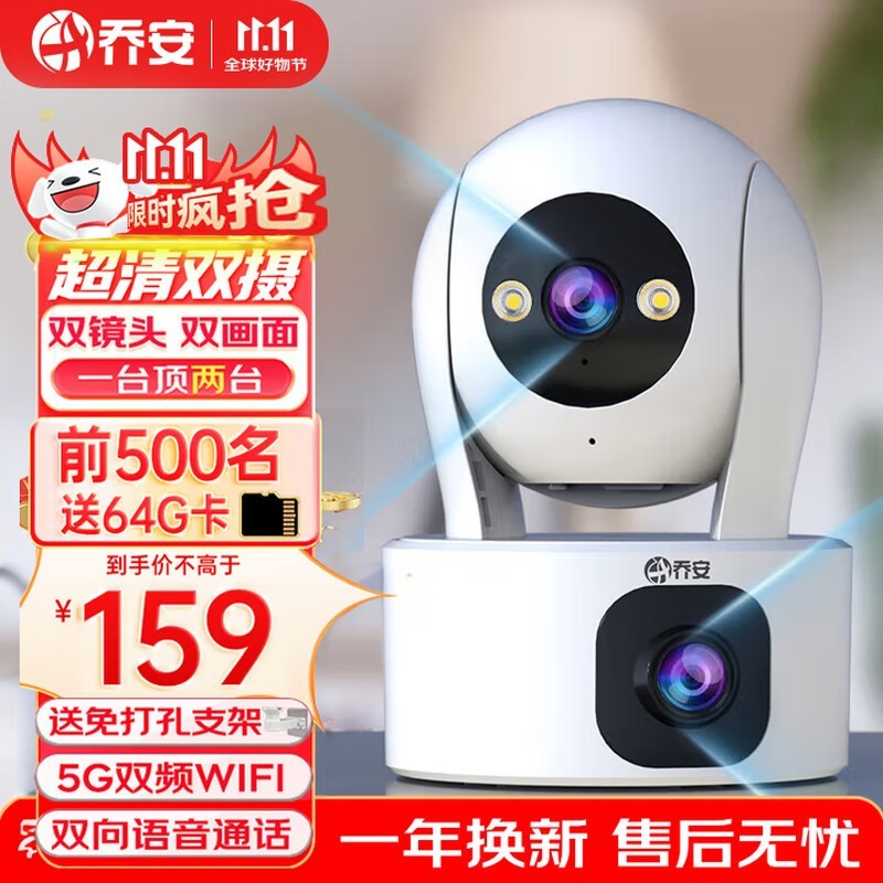 乔安双摄1000万高清摄像头