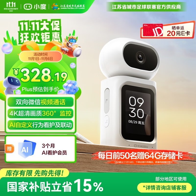 小度C800 4K摄像机244元