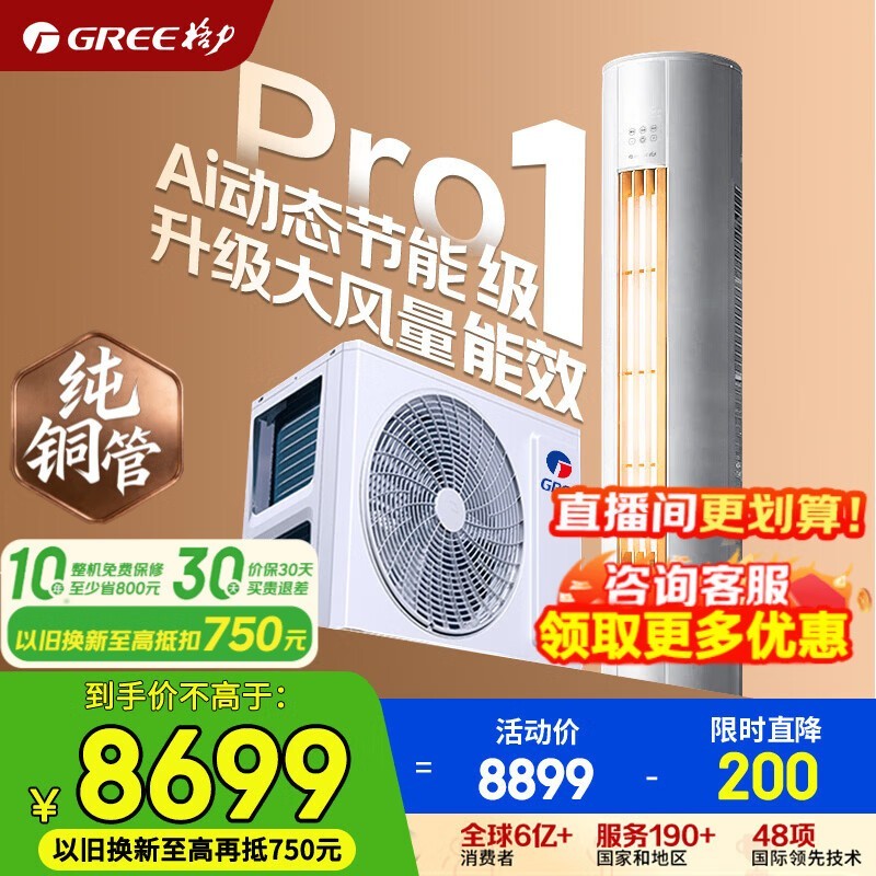 格力云锦Pro 3匹立柜空调