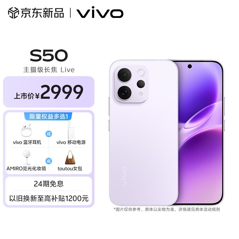 vivo S50 12GB+256GB紫惊艳登场