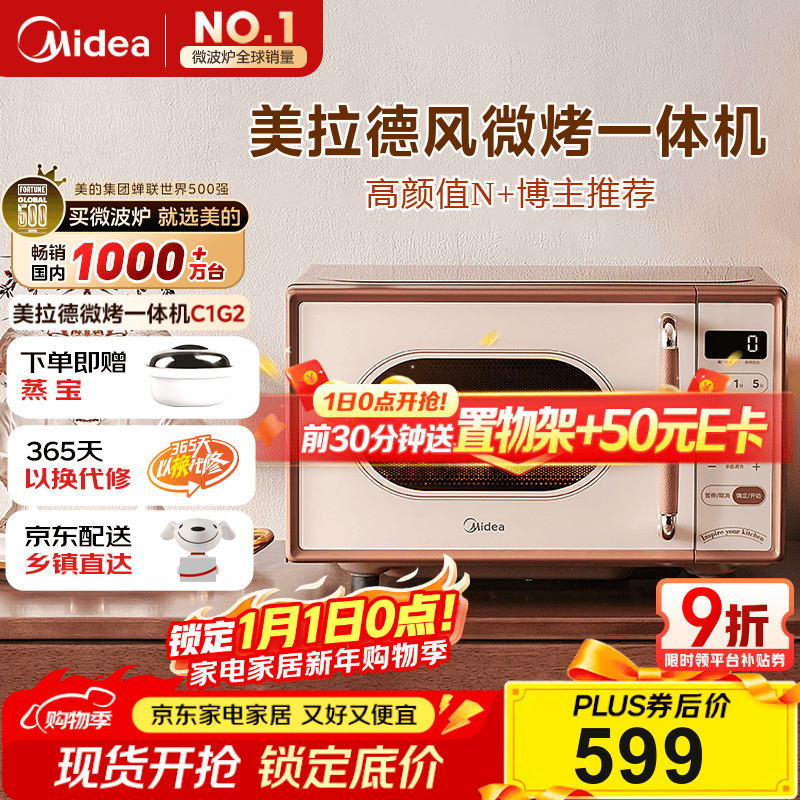 美的小滋味微波炉烤箱一体机钜惠