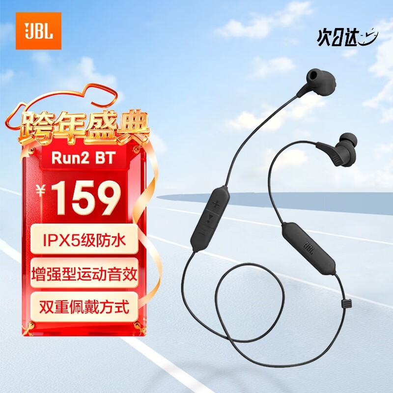 JBL Run2颈挂蓝牙耳机运动款低至153元