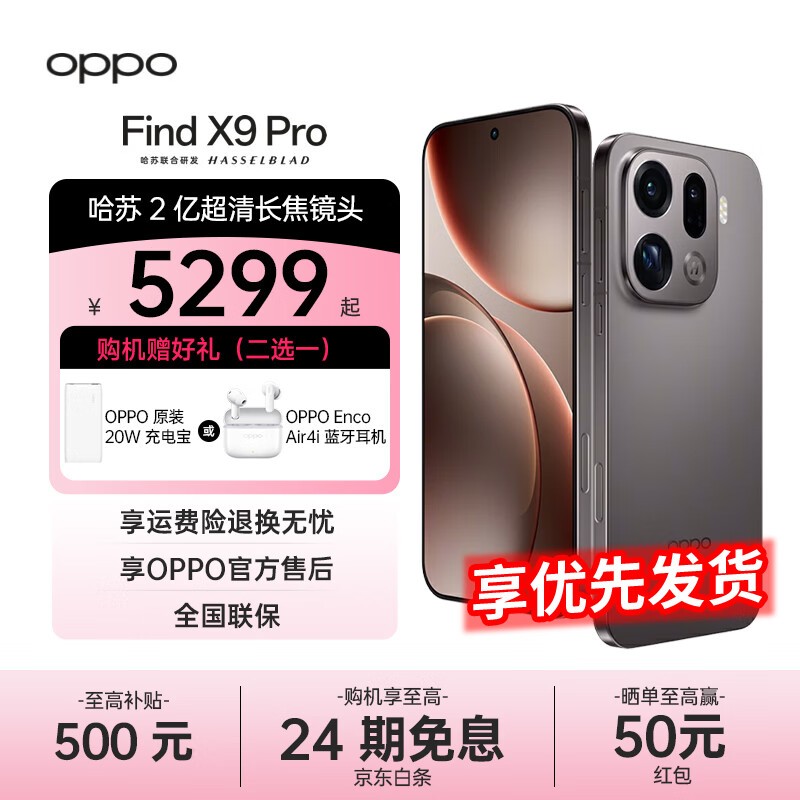 OPPO Find X9 Pro 5G热销中