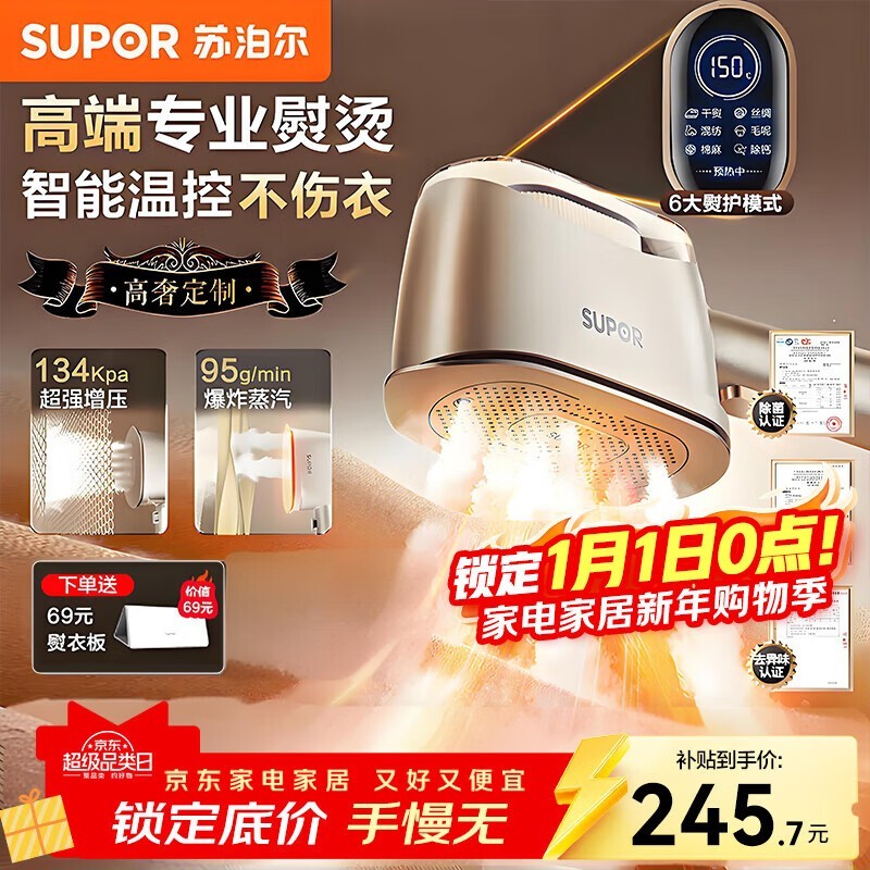 苏泊尔EGH-928A挂烫机上市