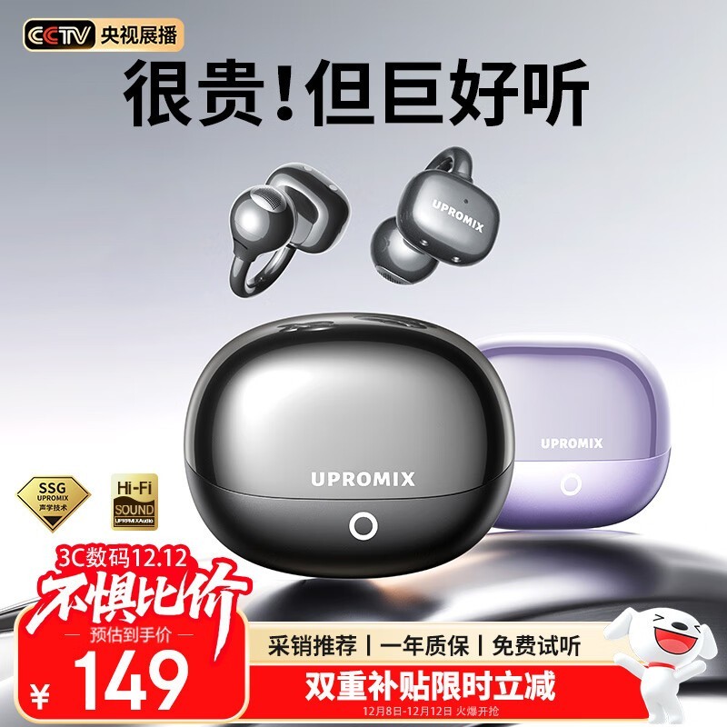 UPROMIX 2025骨传导耳机92.65元抢