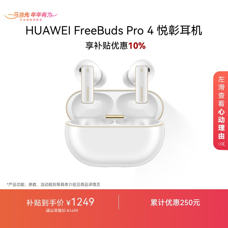 ��Ϊ FreeBuds Pro 4