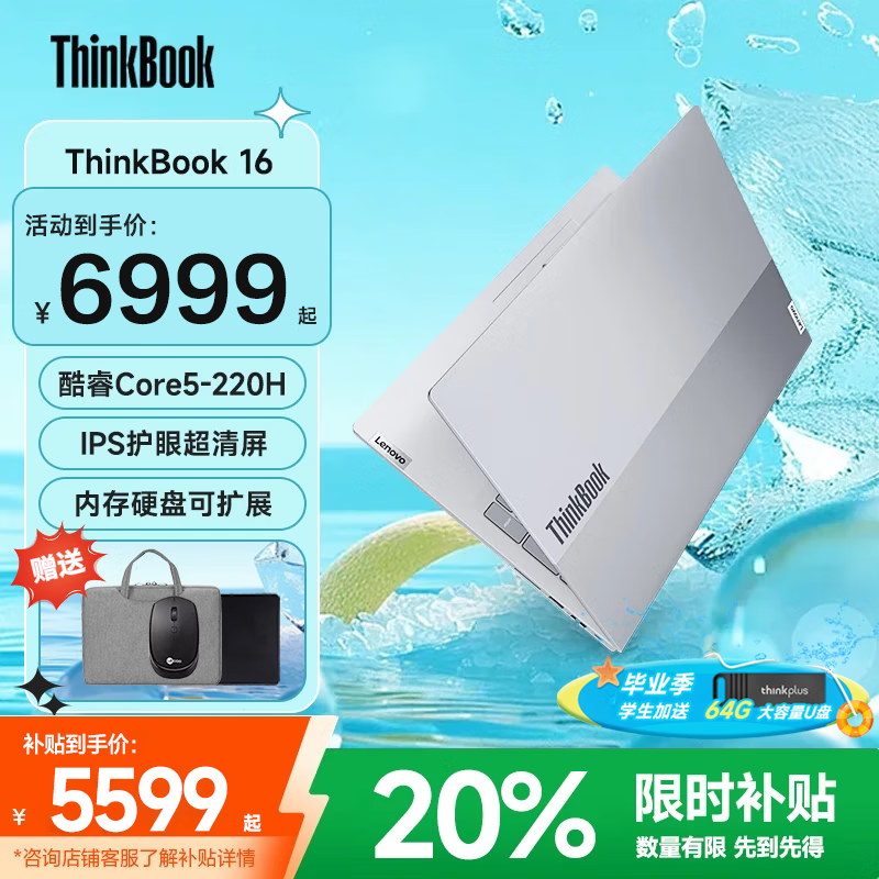 联想ThinkBook 16+ 2025款热卖
