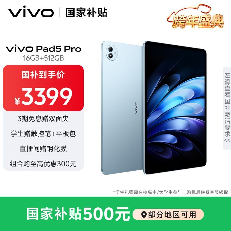 vivo Pad5 Pro(16GB/512GB/��׼��)