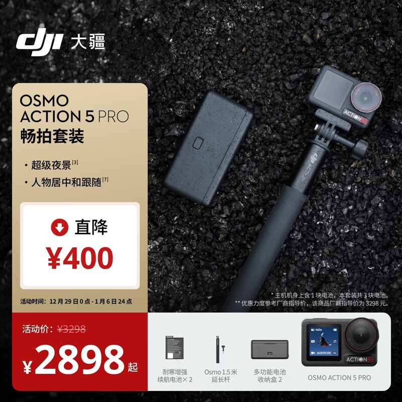 大疆 Osmo Action 5 Pro 畅拍套装