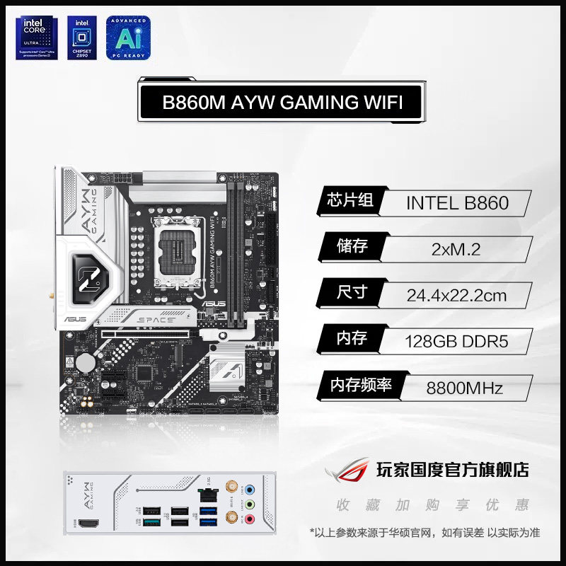 ROG STRIX B860-G WIFI S 吹雪天选主板支持CPU 245K/265K DIY台式游戏主板