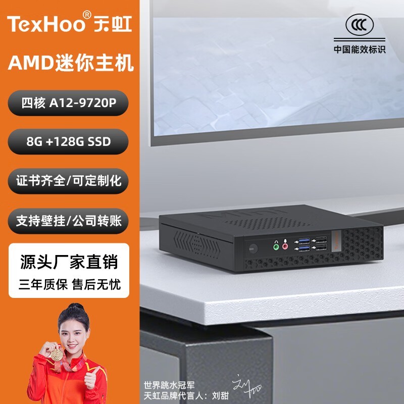 天虹锐龙R7 5700U迷你主机799元